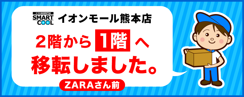 iPhone修理・iPad修理 スマートクール ららぽーと和泉店