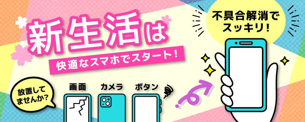 iPhone修理・iPad修理 スマートクール イオンモール熊本/宇城