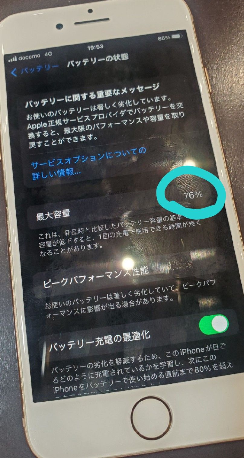 iPhone8 64GB バッテリー容量70% バッテリー最大容量が70％まで劣化したiPhone8のバッテリー