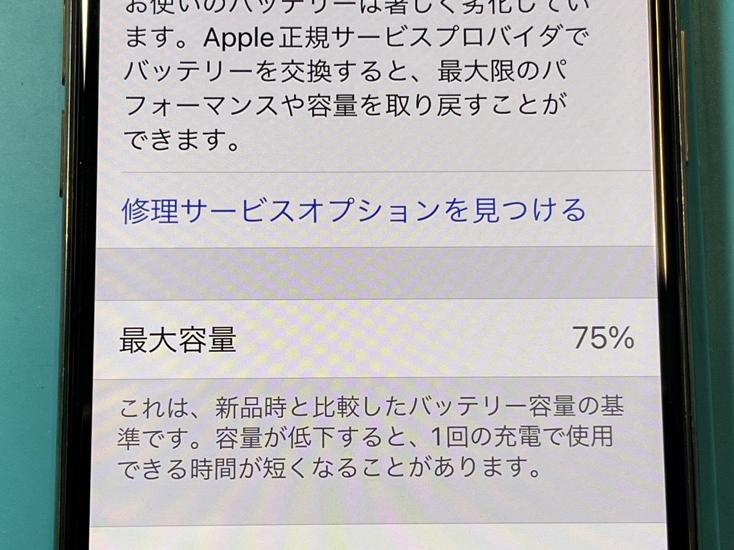 【お役立ち情報】バッテリーの交換はいつが最適？（iPhoneXsで紹介）【八代郡よりご来店】