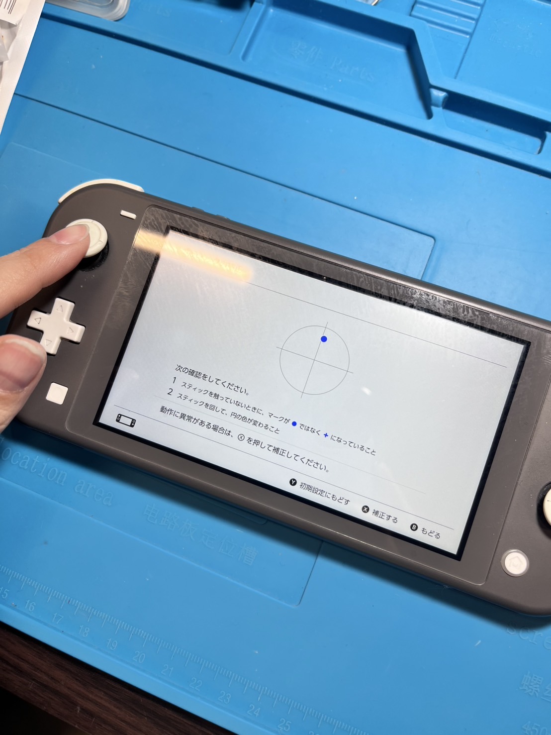 SwitchLite　スティック修理