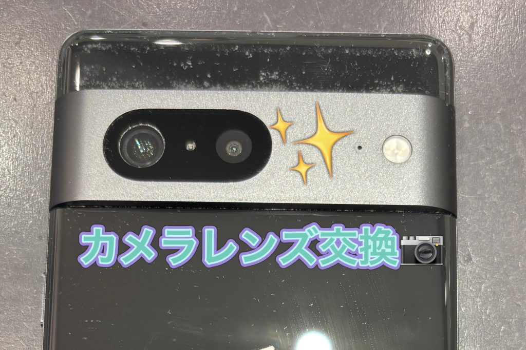Pixel7　カメラレンズ
