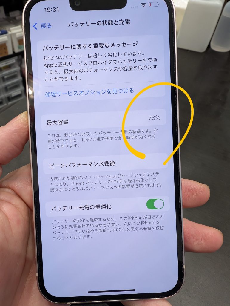 バッテリーの確認画面