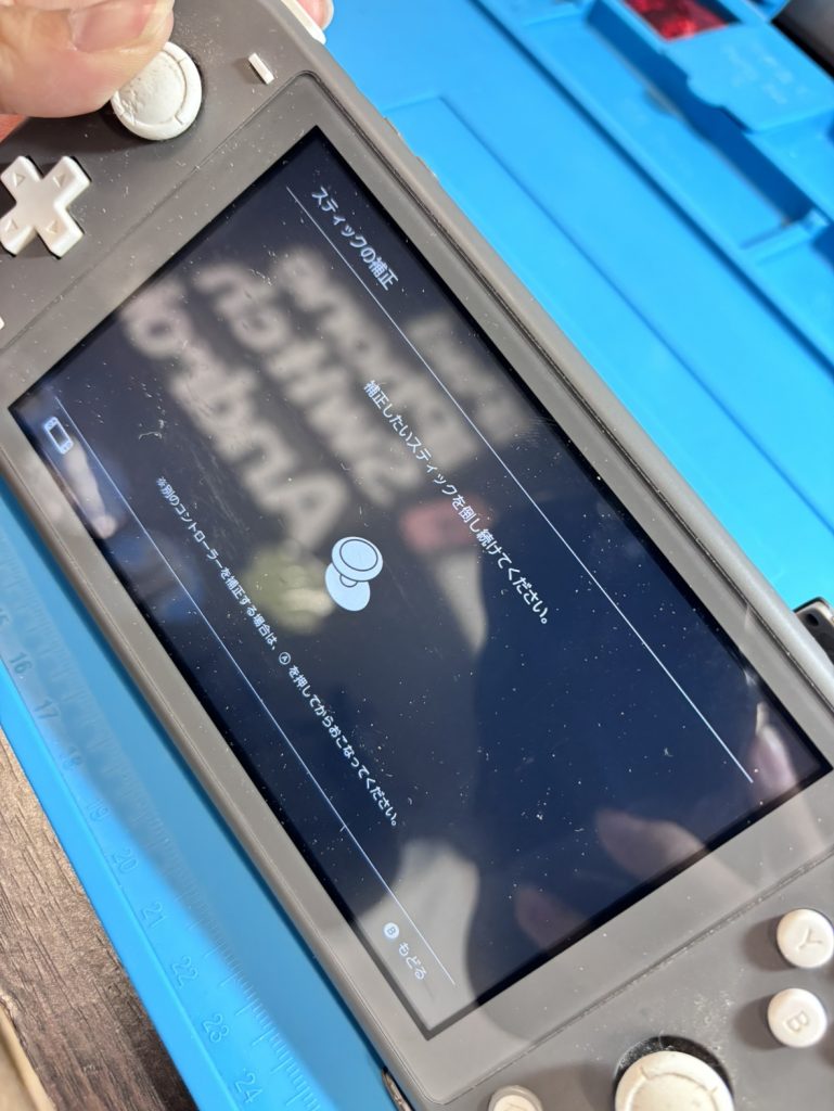 スティック操作が効かない
