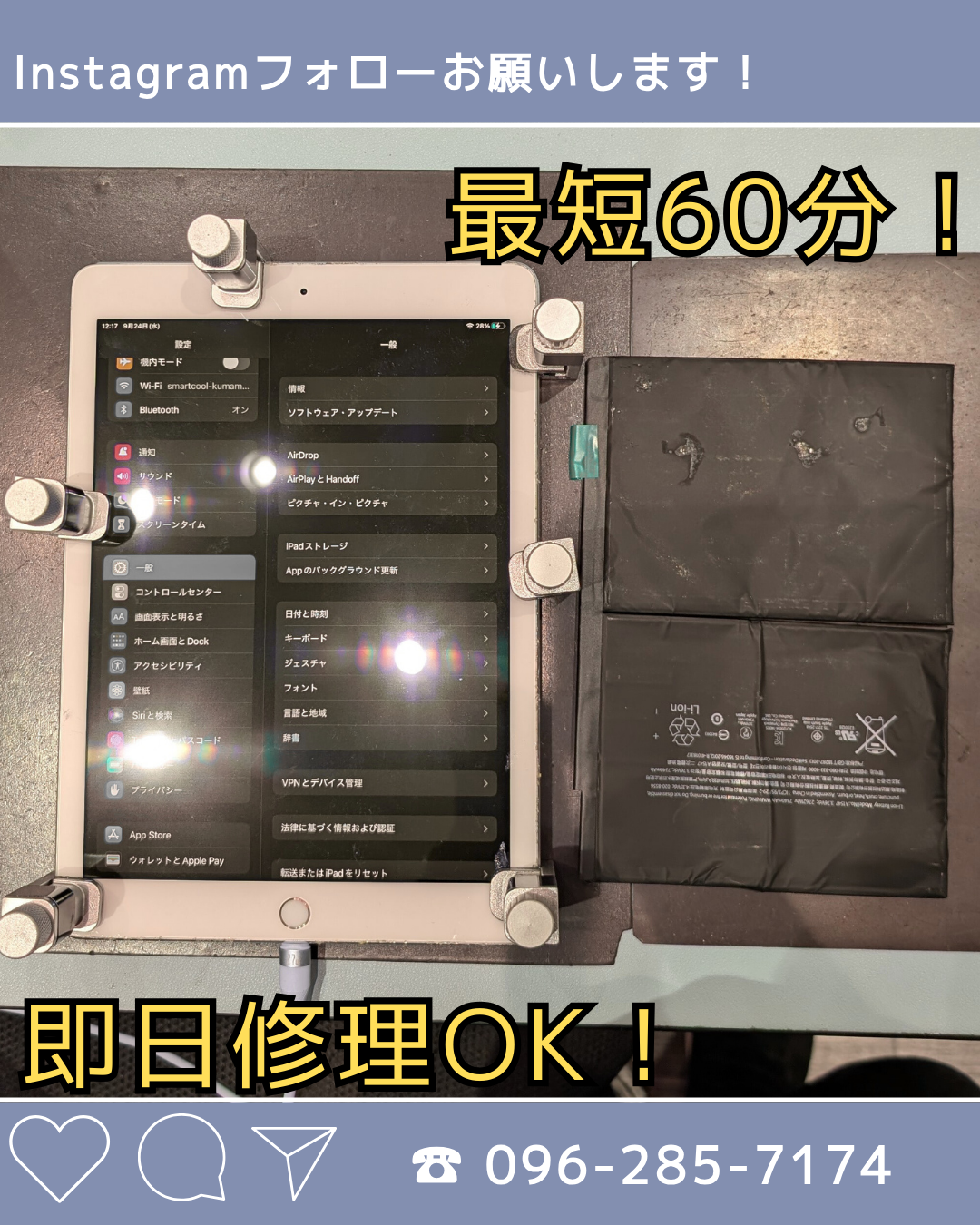 iPadAir2のバッテリー交換も即日修理OK!!【熊本市からご来店】