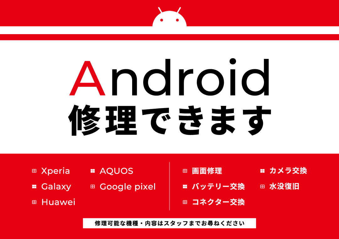 【熊本店】Android修理できます！【宇城店】