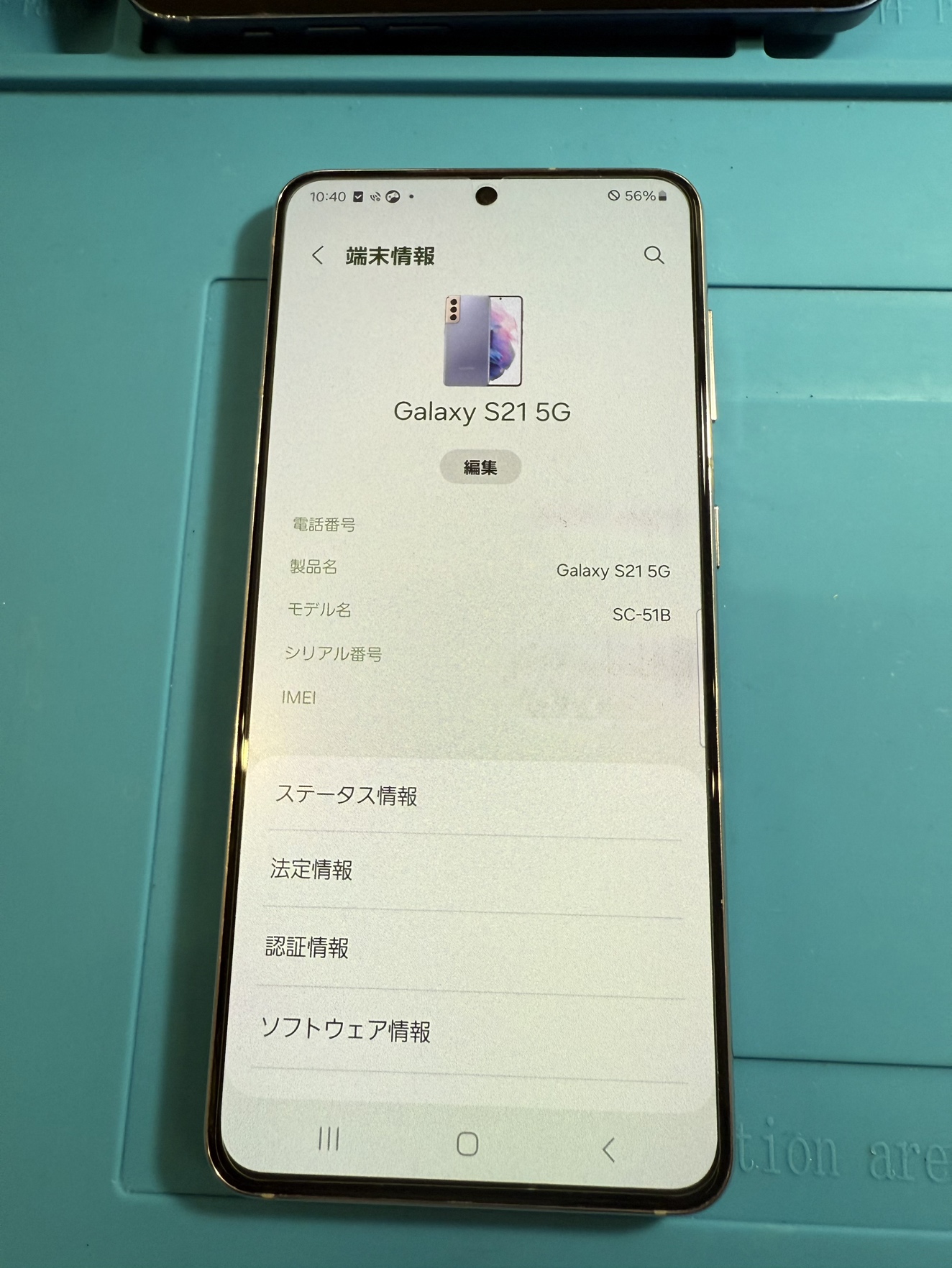 【宇城店】GalaxyS21 5G バッテリー交換【八代市よりご来店】