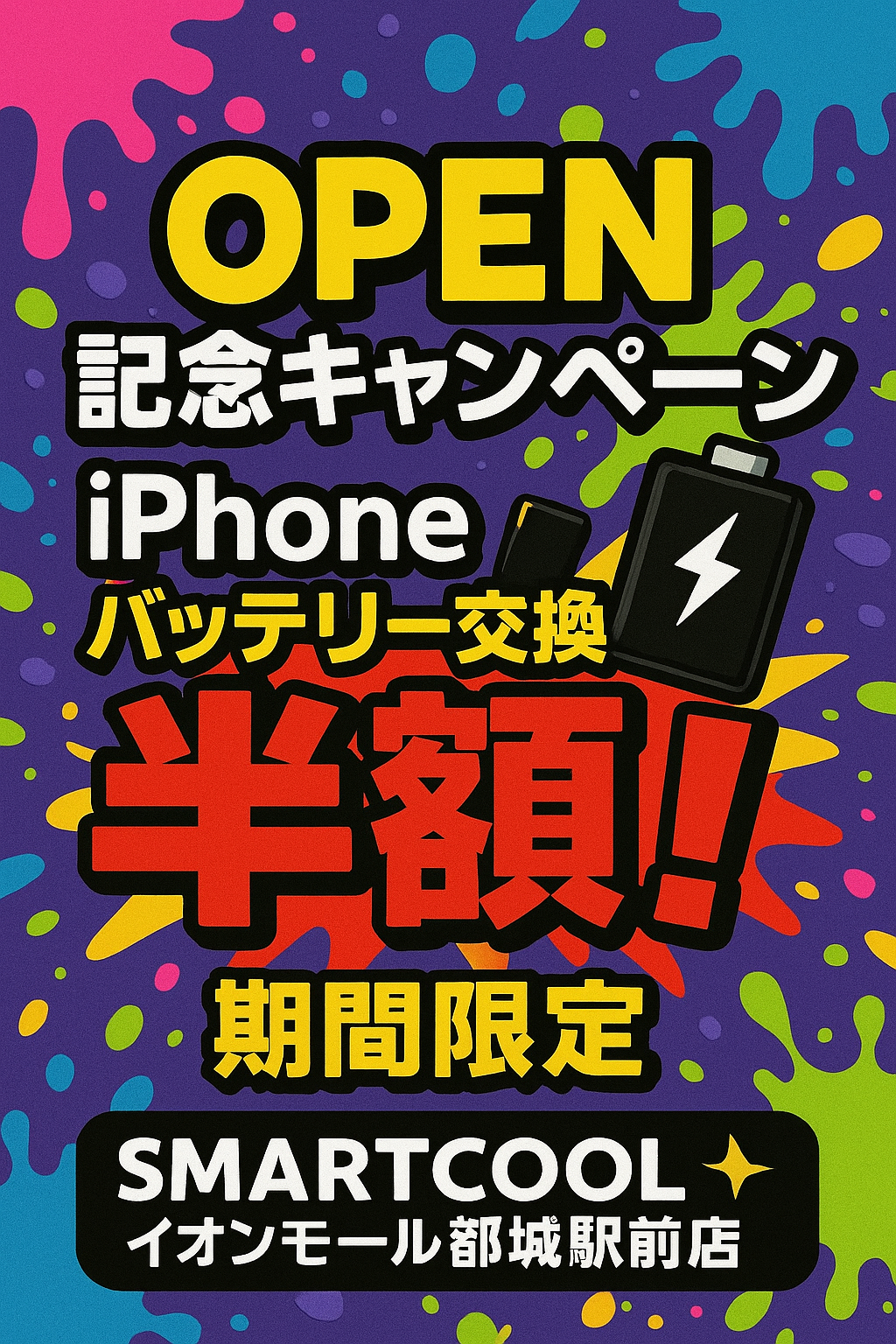 【近日グランドオープン】スマートクール熊本店より姉妹店オープンのお知らせ！