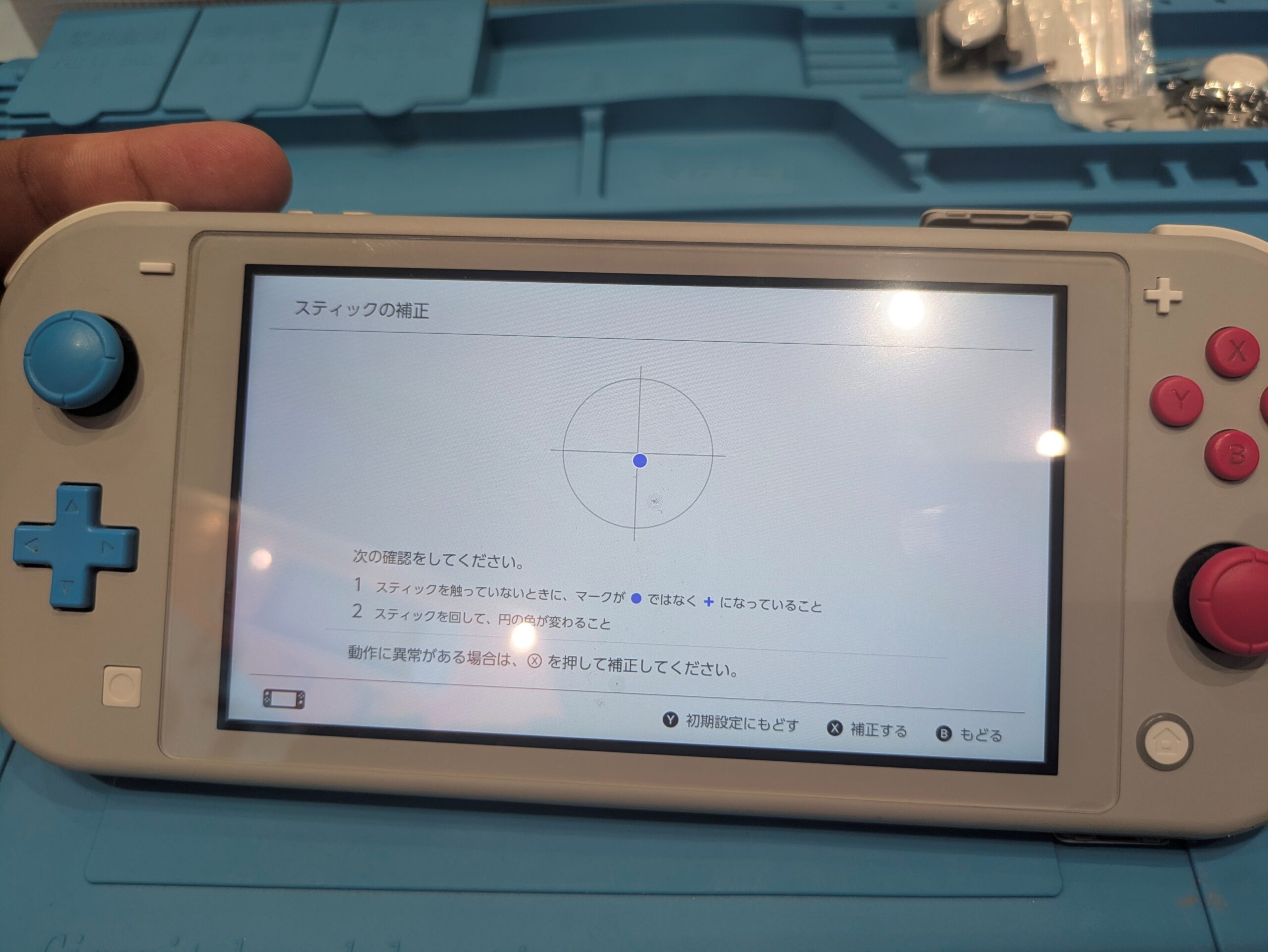 【熊本店】SwitchLite スティック修理【熊本市からご来店】