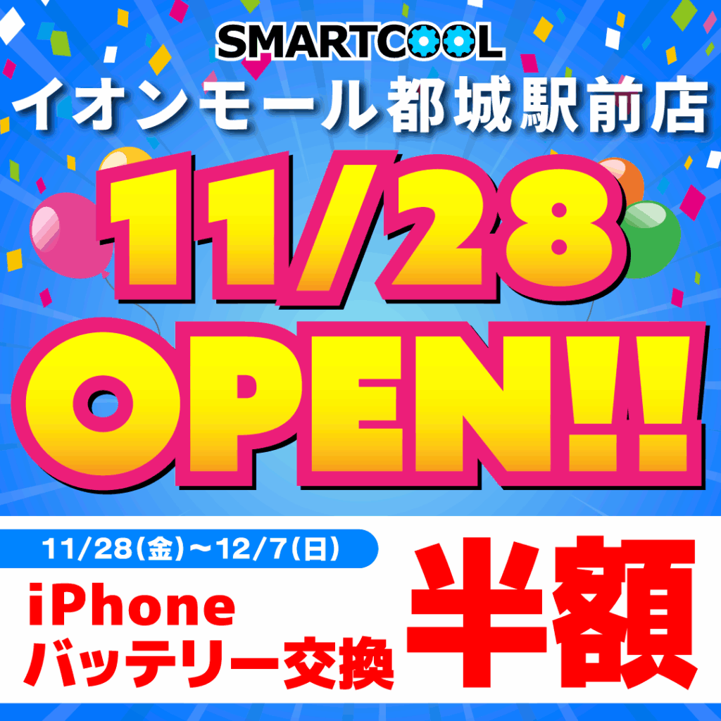 イオンモール都城店の新規オープン情報