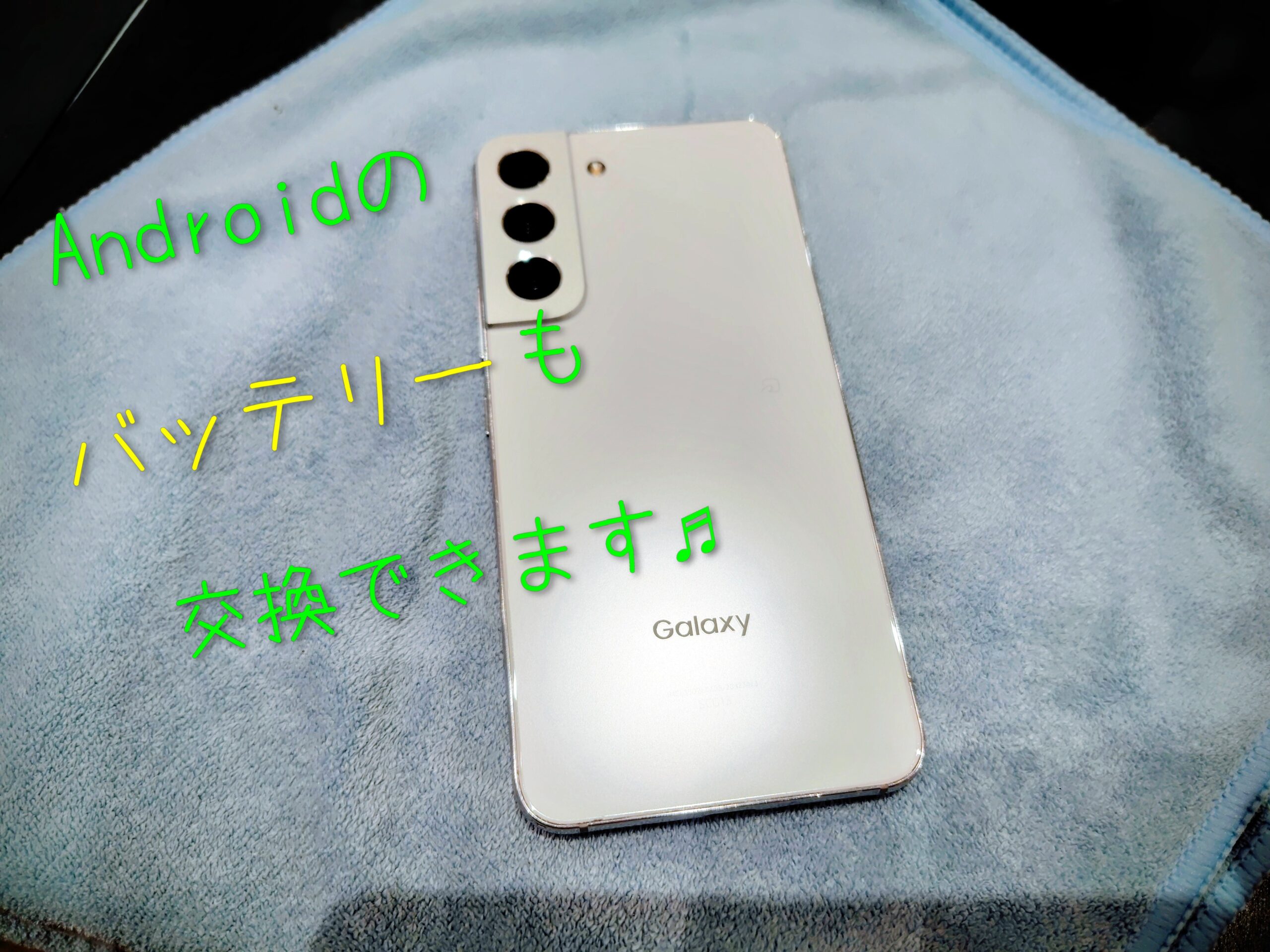 預かり時の端末