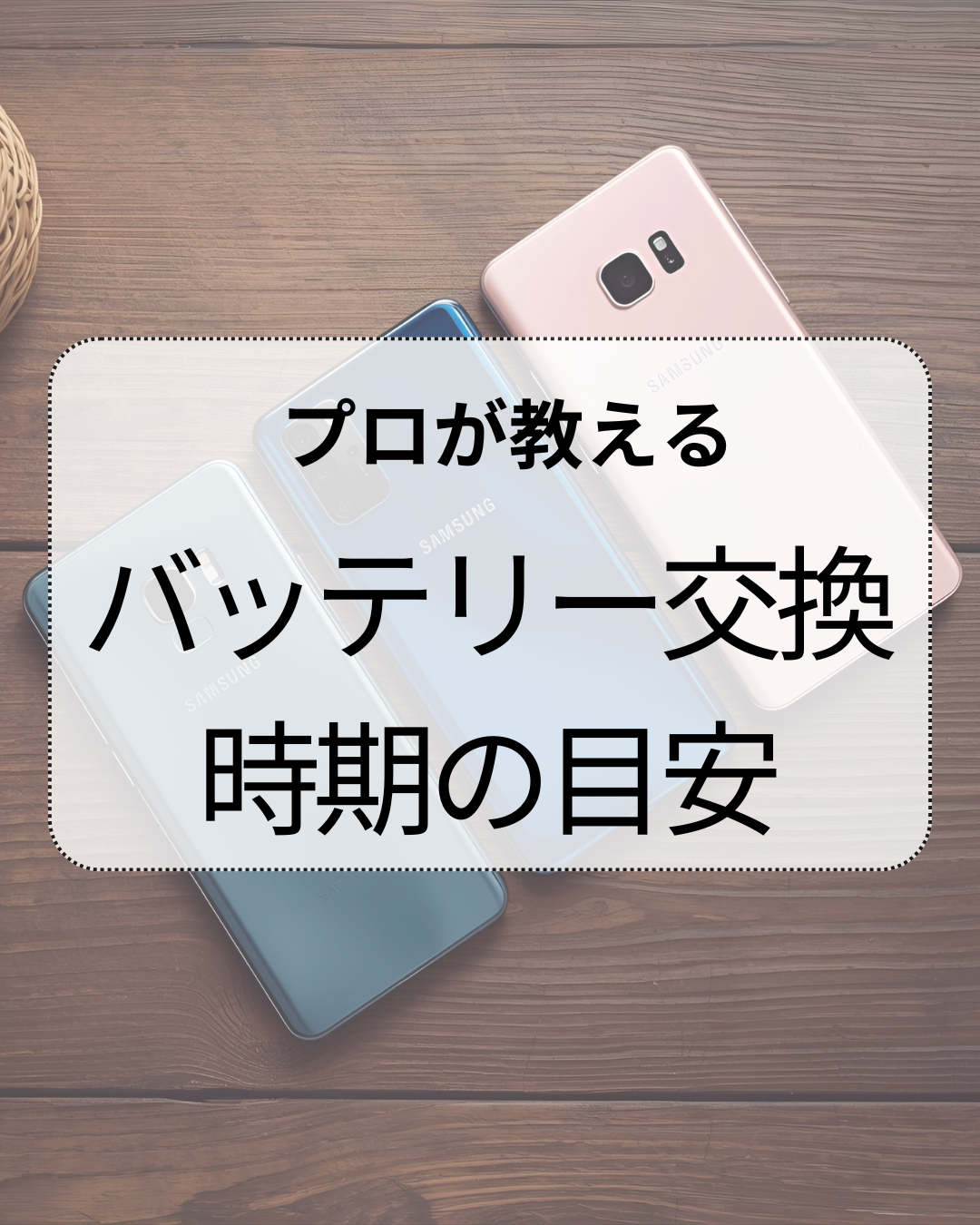 【プロが教える】Galaxyのバッテリー交換時期の目安は⁉