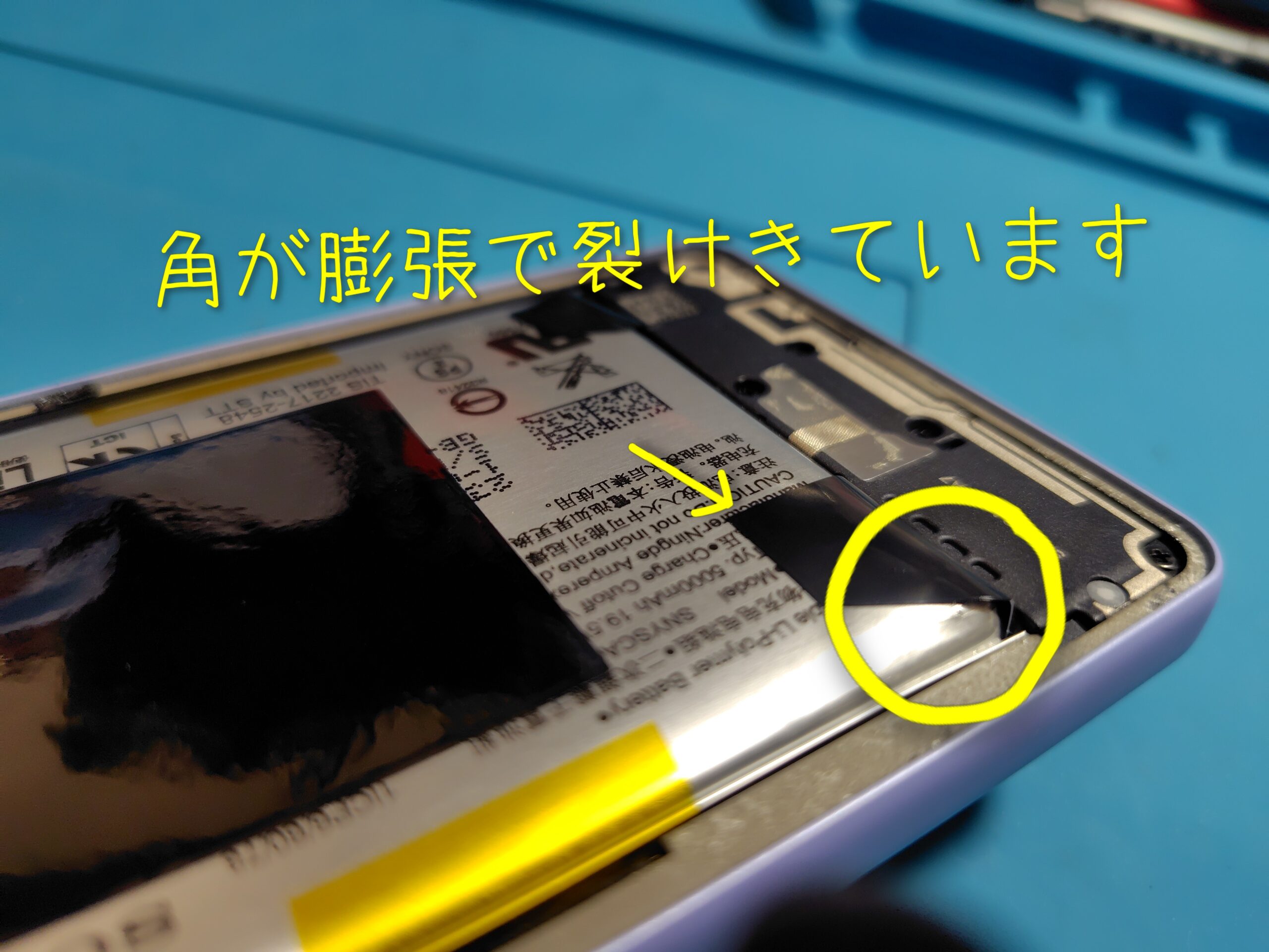 分解し、中のバッテリーの様子。