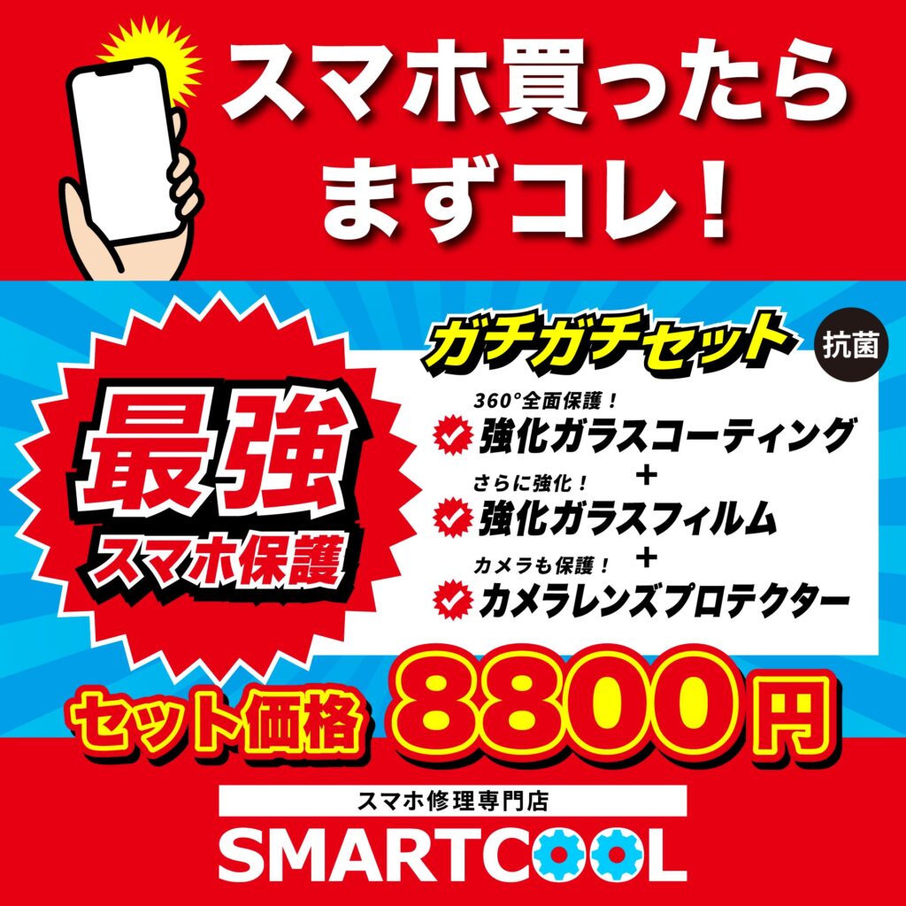 セットのご案内